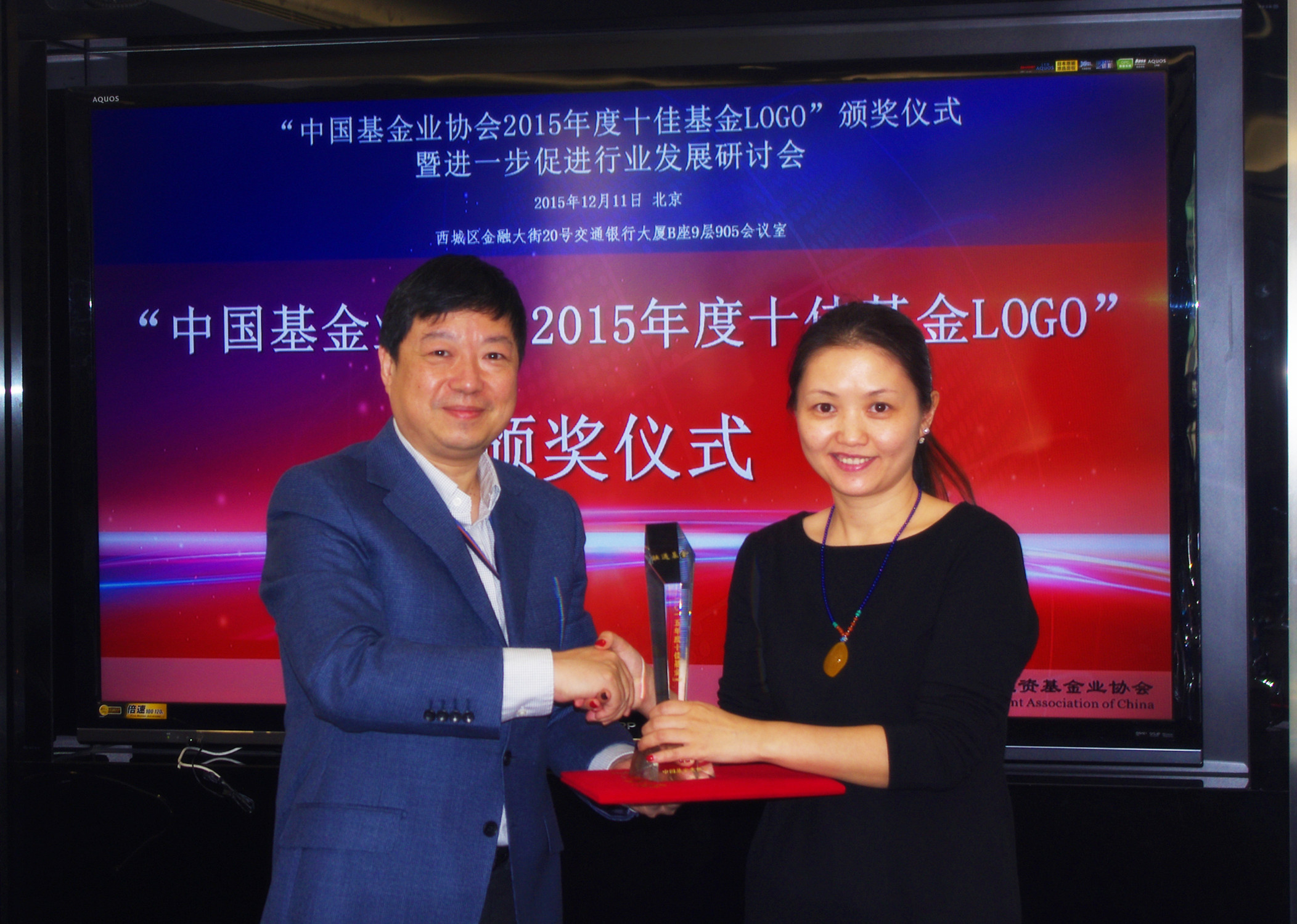 基金业协会会长洪磊为我司颁奖,领奖人为我司副总经理刘晓玲女士"十佳