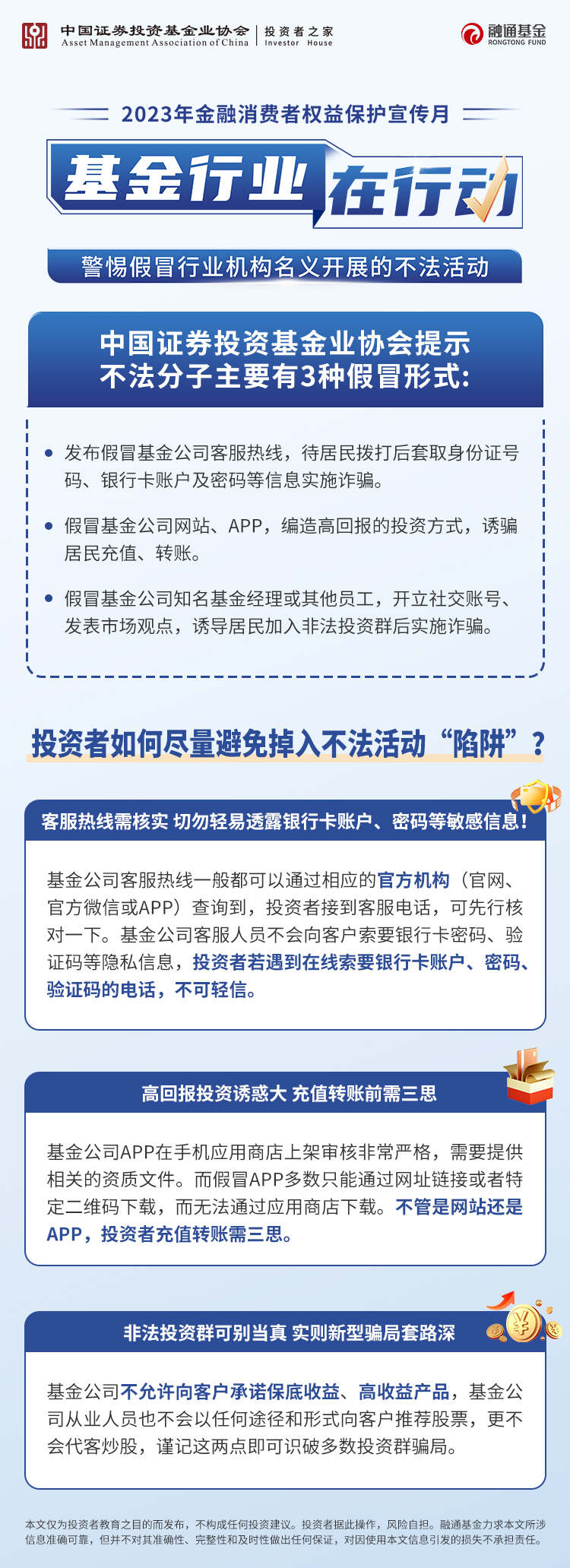 鍩洪噾琛屼笟鍦ㄨ鍔�-璀︽儠鍋囧啋琛屼笟鏈烘瀯鍚嶄箟寮�灞曠殑涓嶆硶娲诲姩.jpg